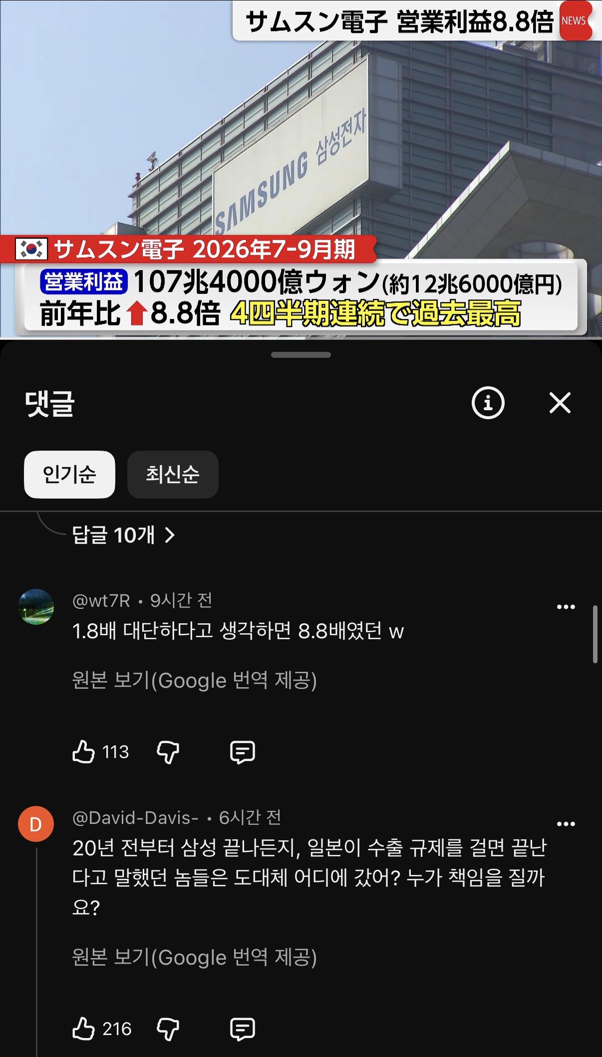 삼전 영업이익에 충격 받은 일본인들