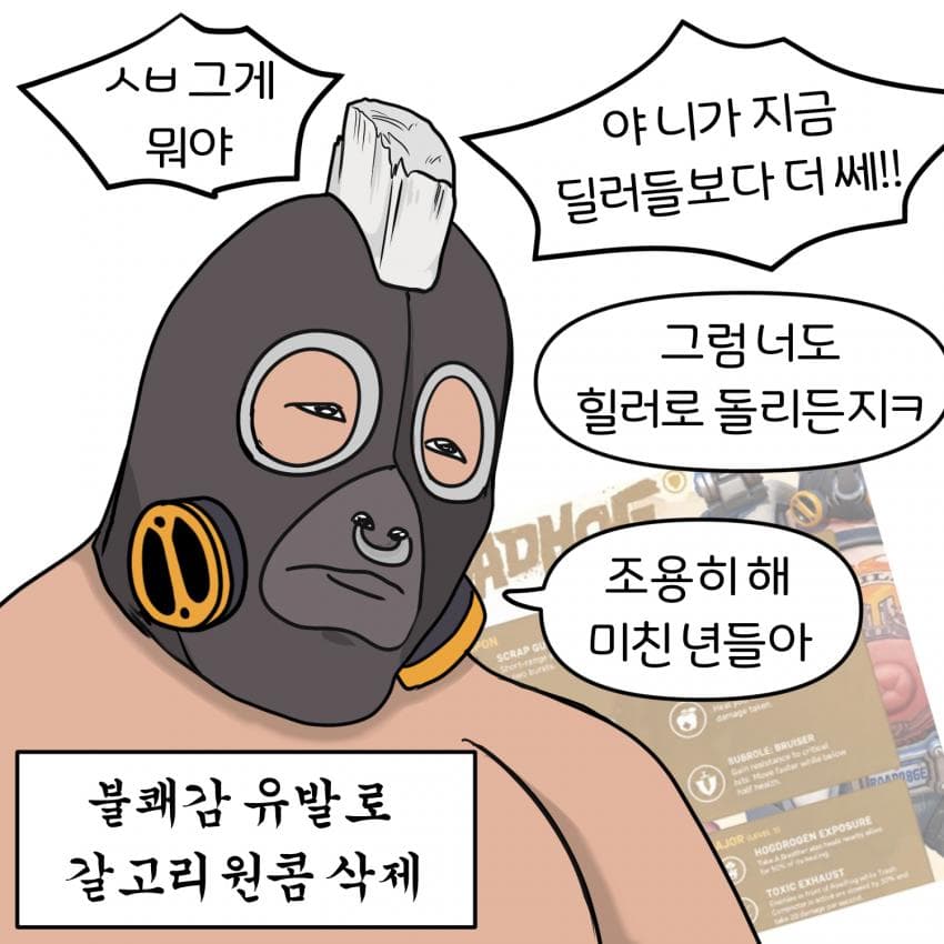 오버워치) 힐러가 된 솜브라 manhwa (15)