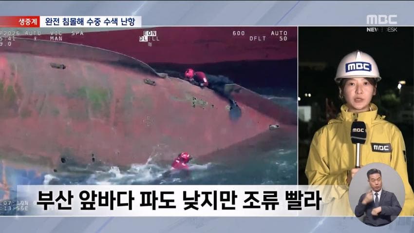 부산 앞바다 예인선 전복…선원 1명 의식불명 (22)