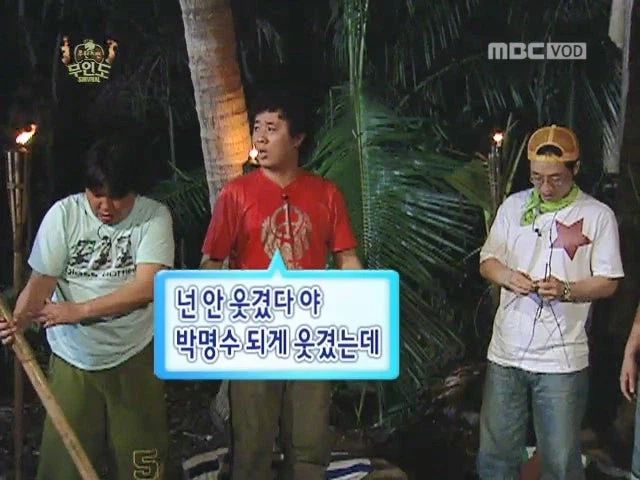 다들 미쳐가던 무한도전 무인도특집 (8)