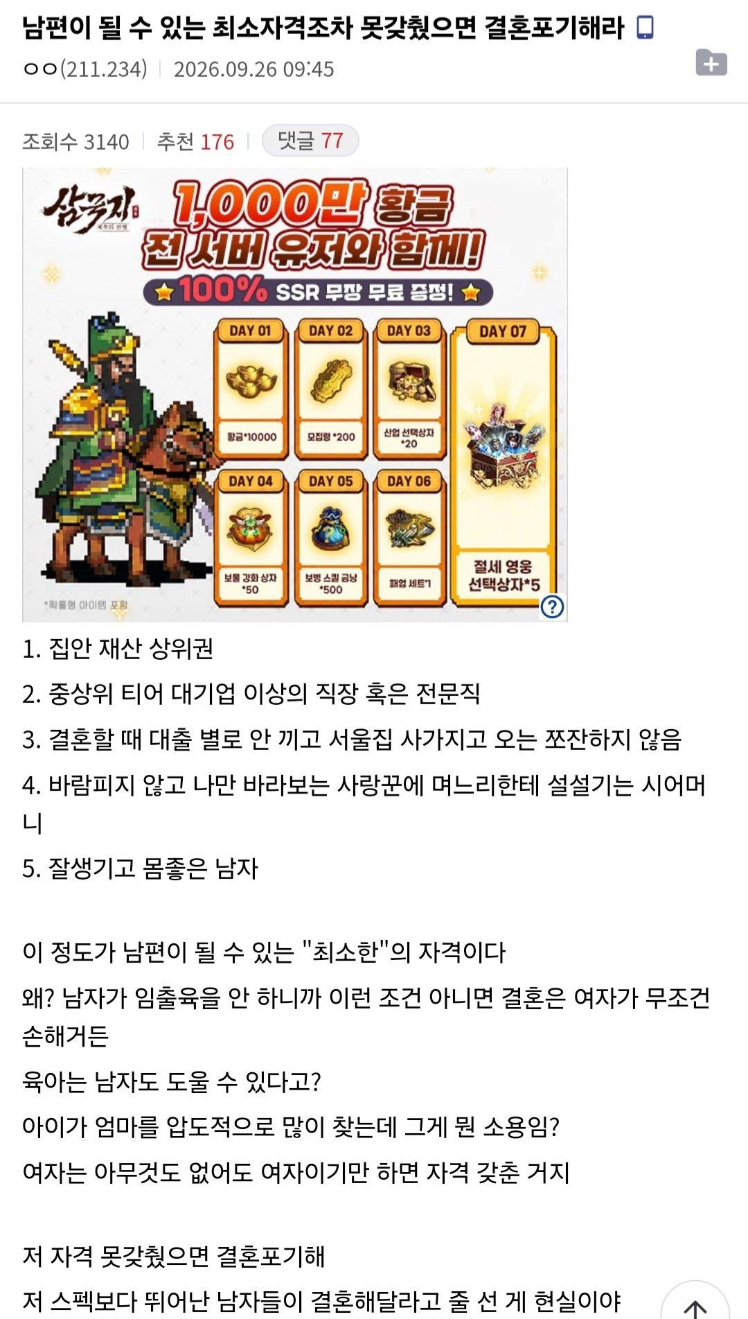 레전드 여초갤 결혼관