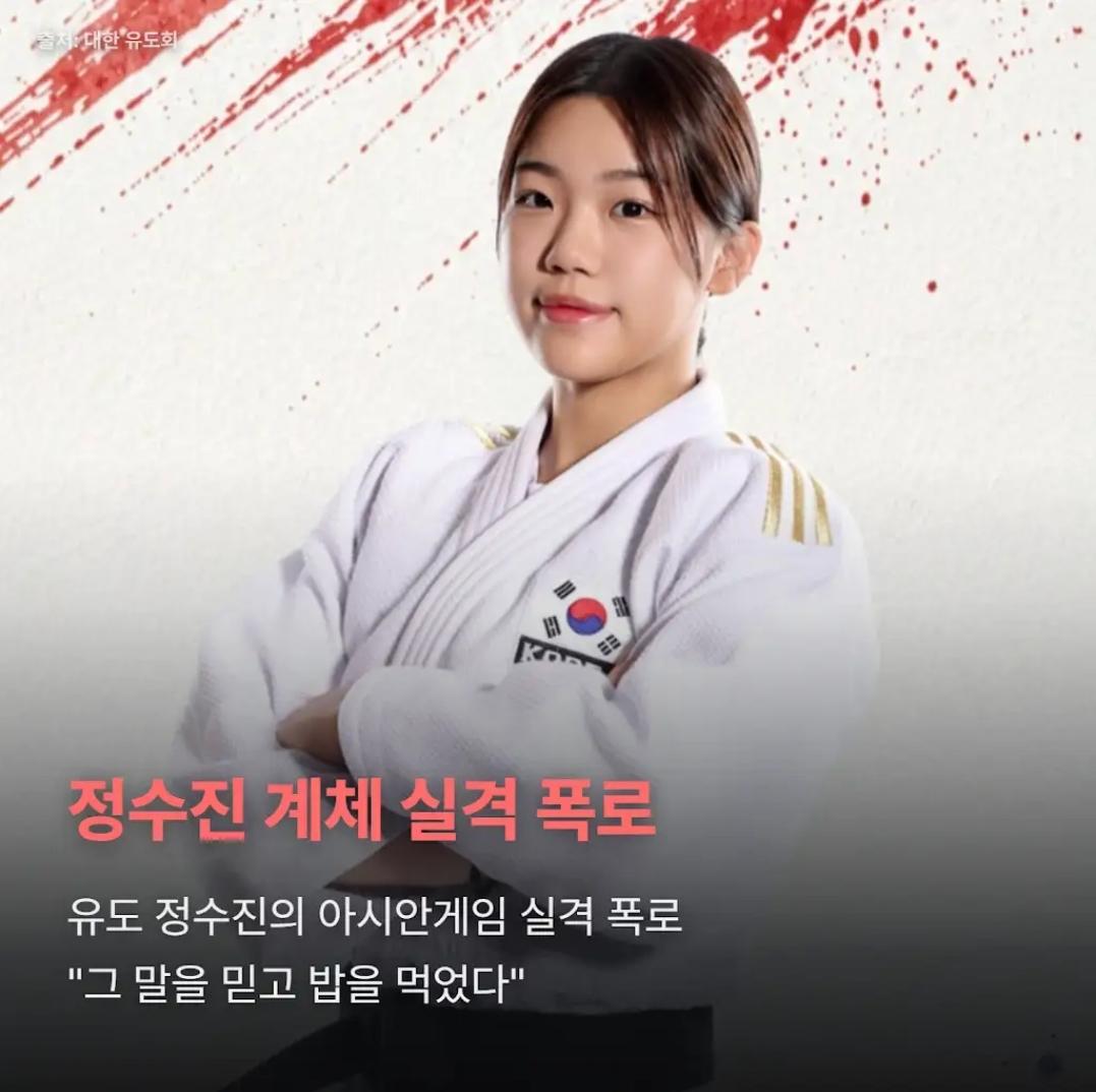 여자유도 100g초과로 실격된 정수진 그날의진실 (2)