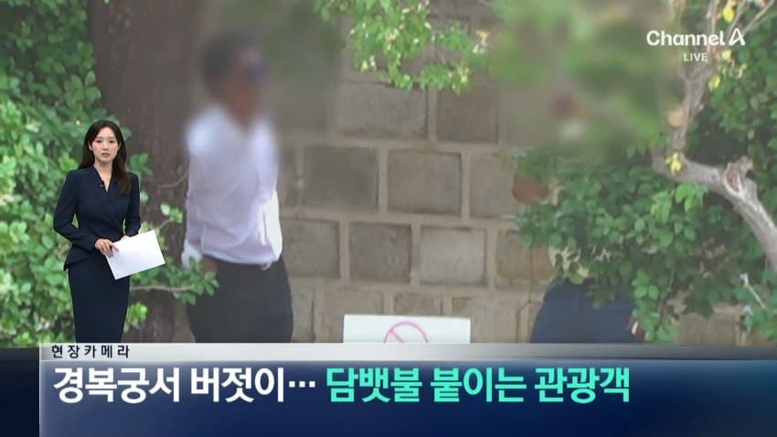 경복궁서 버젓이..담뱃불 붙이는 관광객