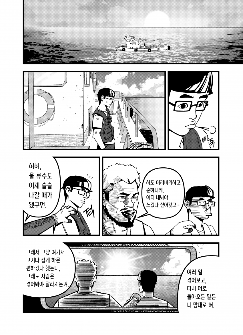 찐따 시골 청년이 대기업에 입사하는 만화 (5)