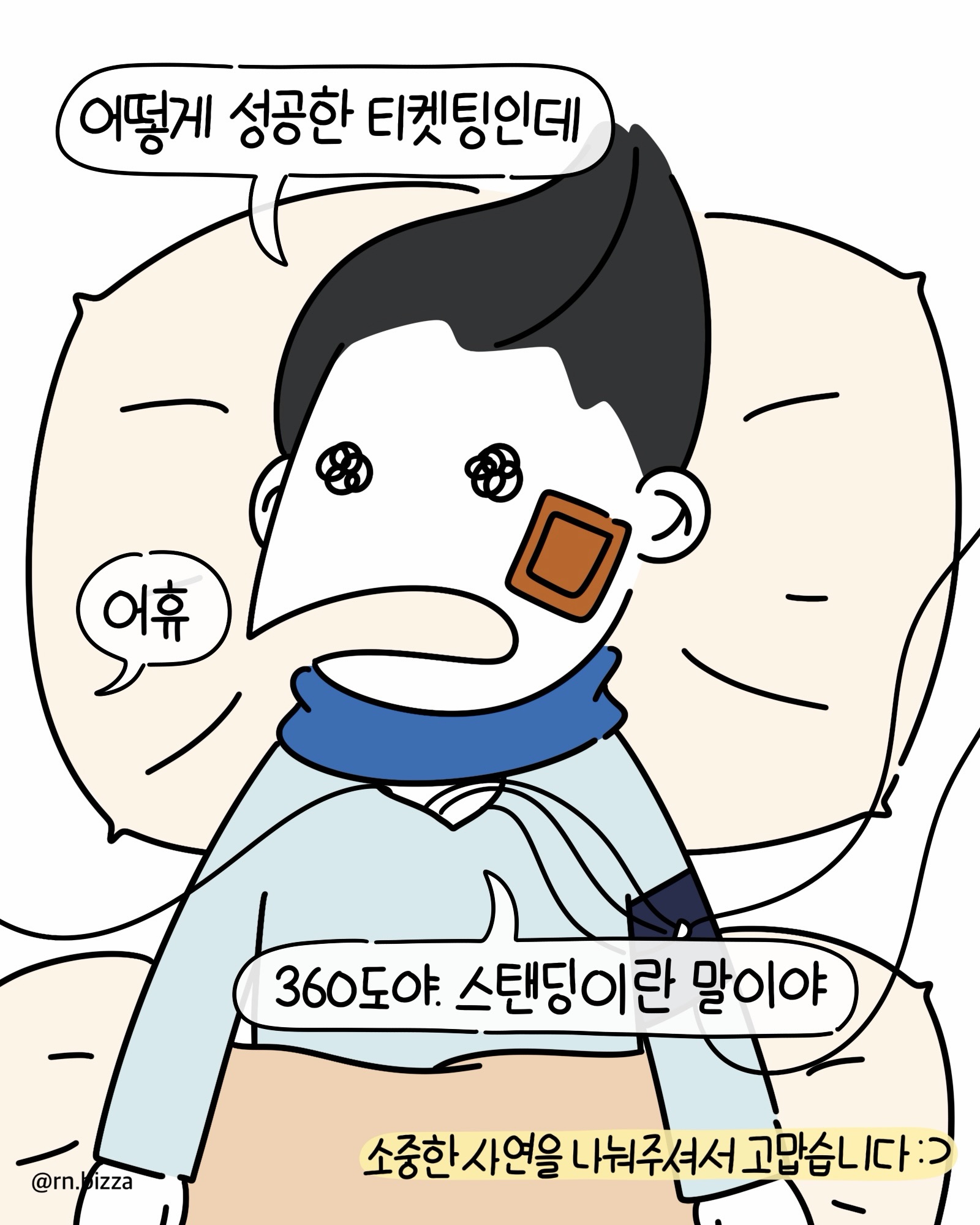 사고로 심정지만 2번 온 중환자실 환자가 한 말.Manhwa (8)