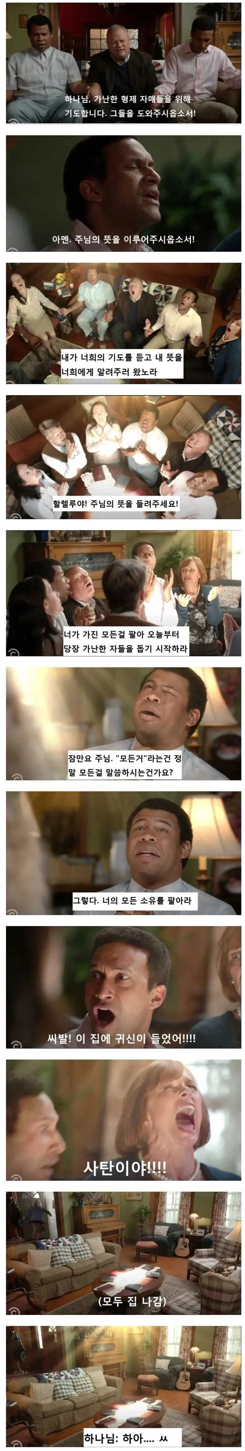 개독 모임에 정말로 강림한 하나님
