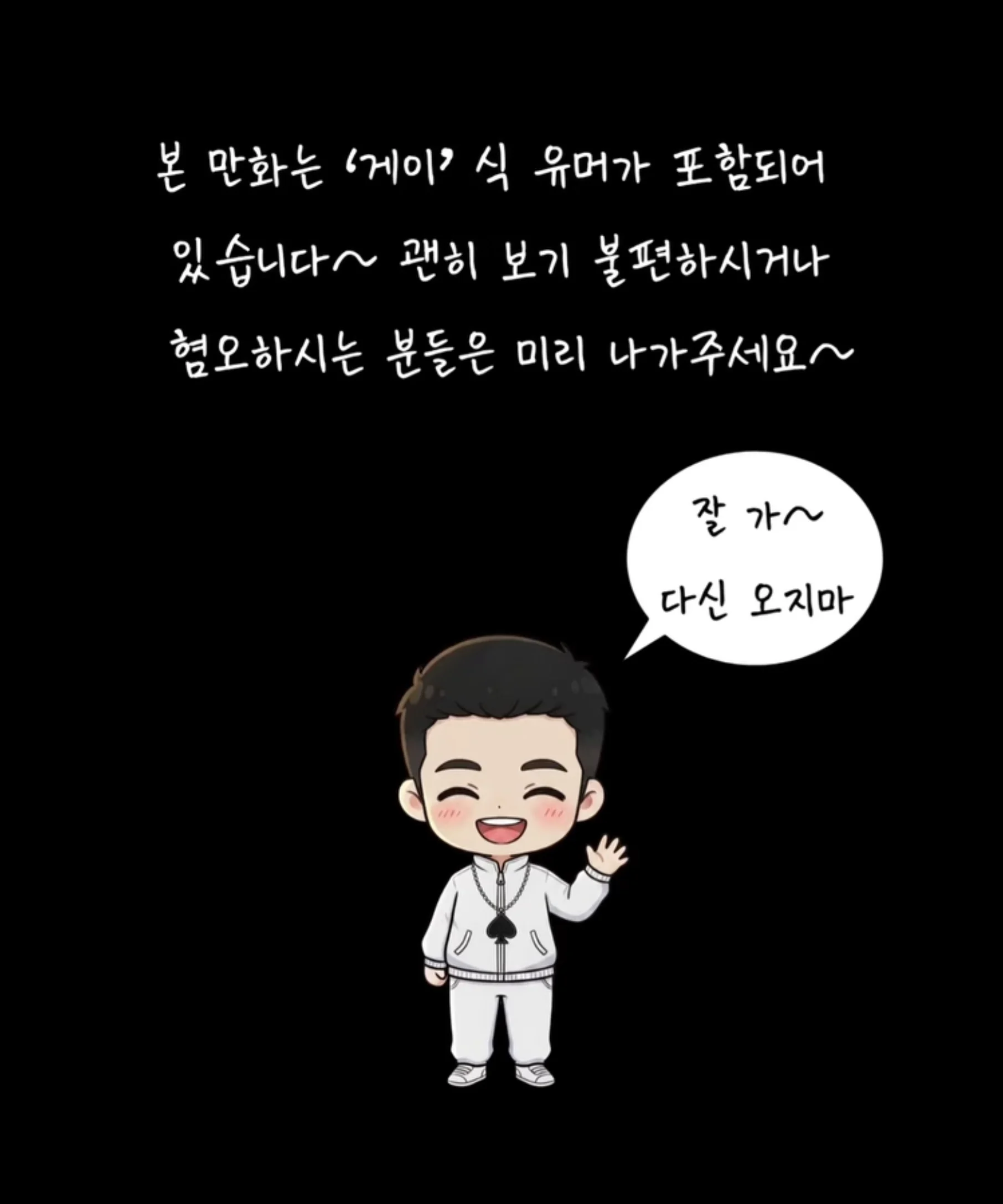 여자들은 절대 모르는 게이사회의 냉혹한 위계질서 (2)