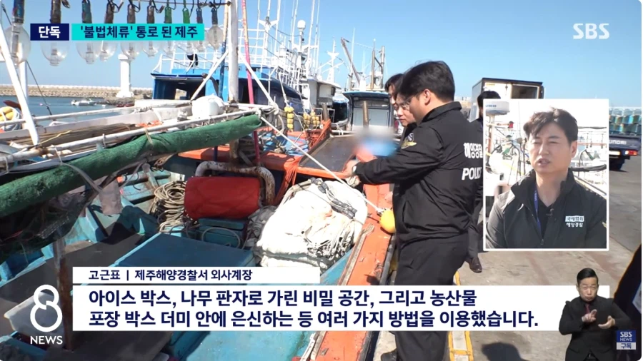 불법체류 통로 된 제주 (5)
