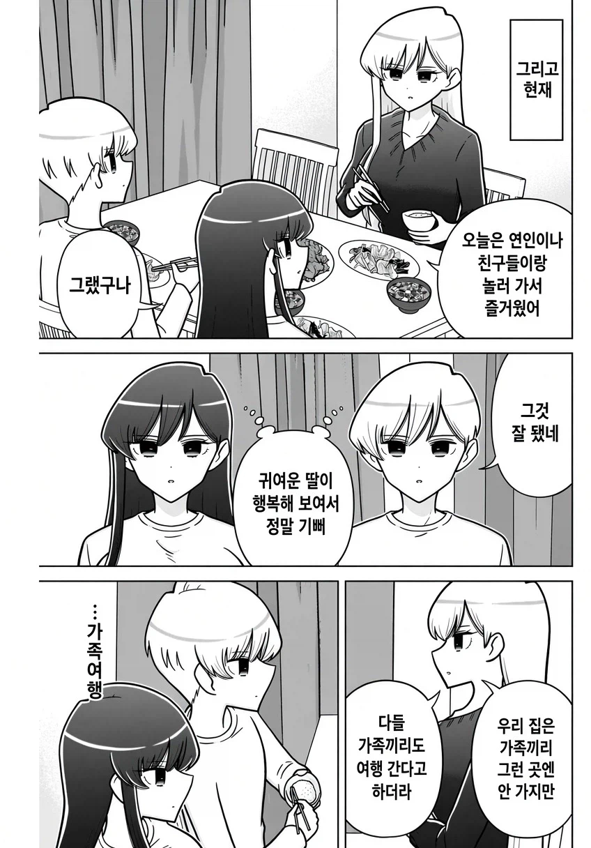 효율충 끼리 결혼 하는 만화.manga (14)