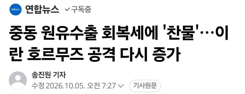 중동 원유수출 회복세에 '찬물'…이란 호르무즈 공격 다시 증가