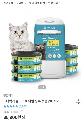 [기타] 고양이 냄새 차단 휴지통