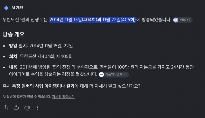 무한도전 쩐의전쟁2 당시 대표님 출연하셨었네 (11)