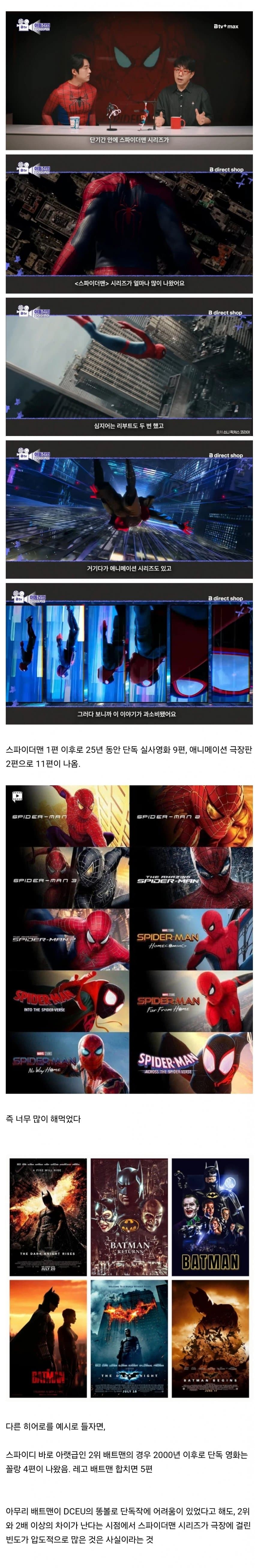 이동진이 평하는 스파이더맨 시리즈의 한계