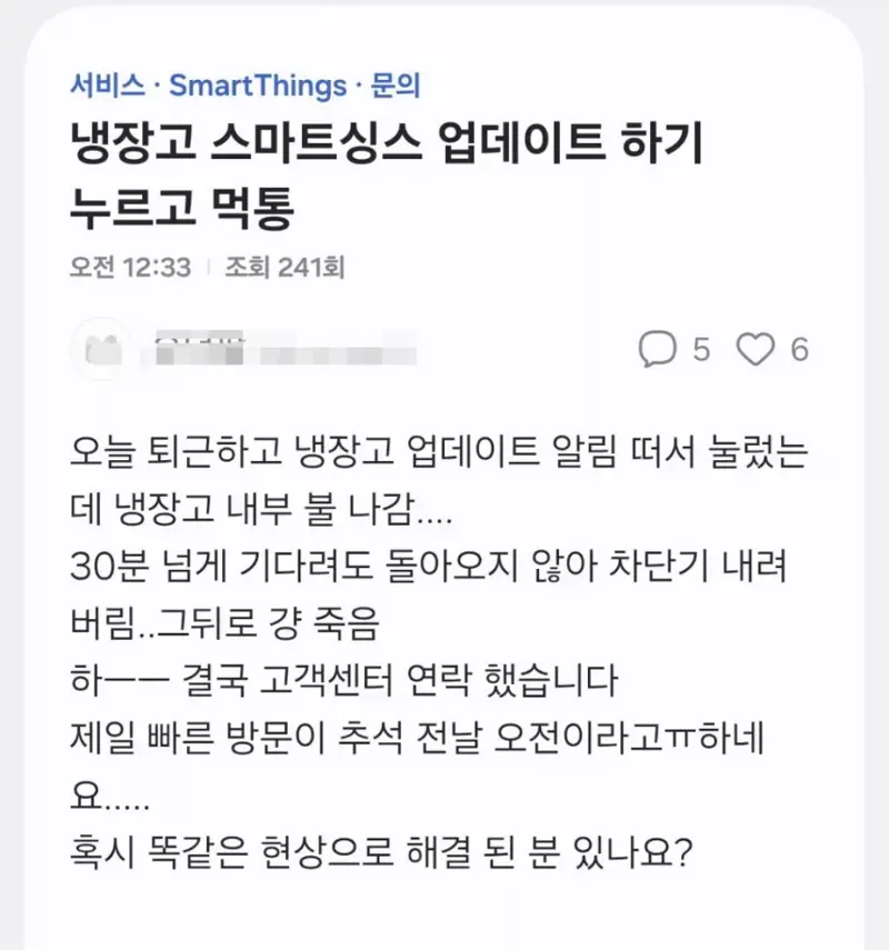 현재 난리난 샘숭 스마트 냉장고 (6)