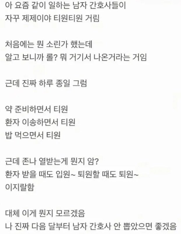 남자 간호사 안 뽑았으면 좋겠음