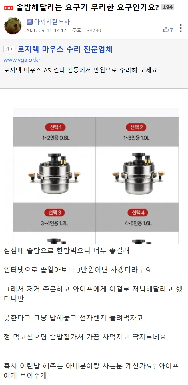 (화내지마) 솥밥해달라는 요구가 무리한 요구인가요?