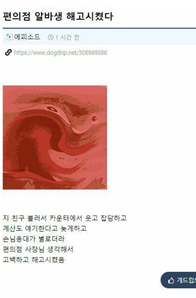 편의점 알바생 해고시킨 개붕이