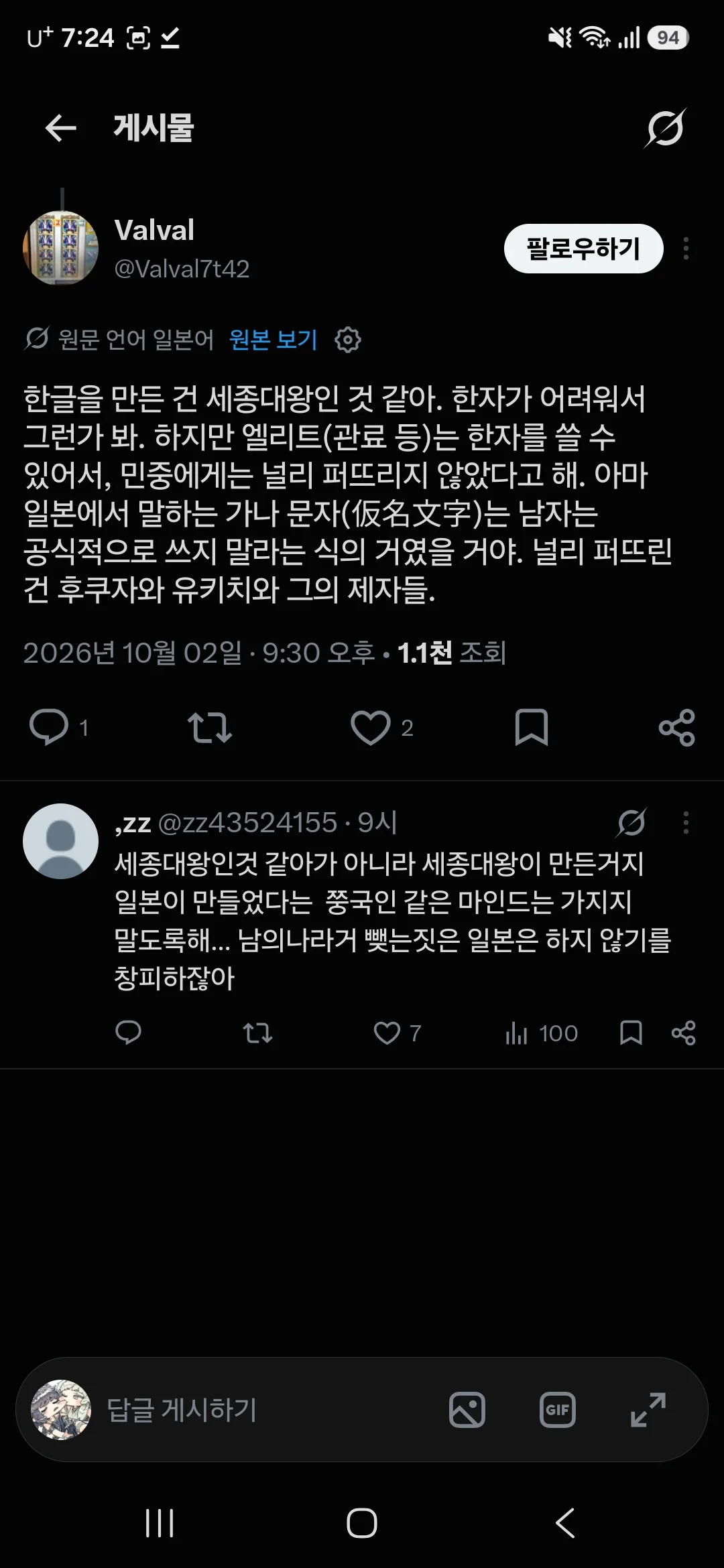 개드립간 트위터하는 일본인 평균 원본글 더 어지러운점 (4)