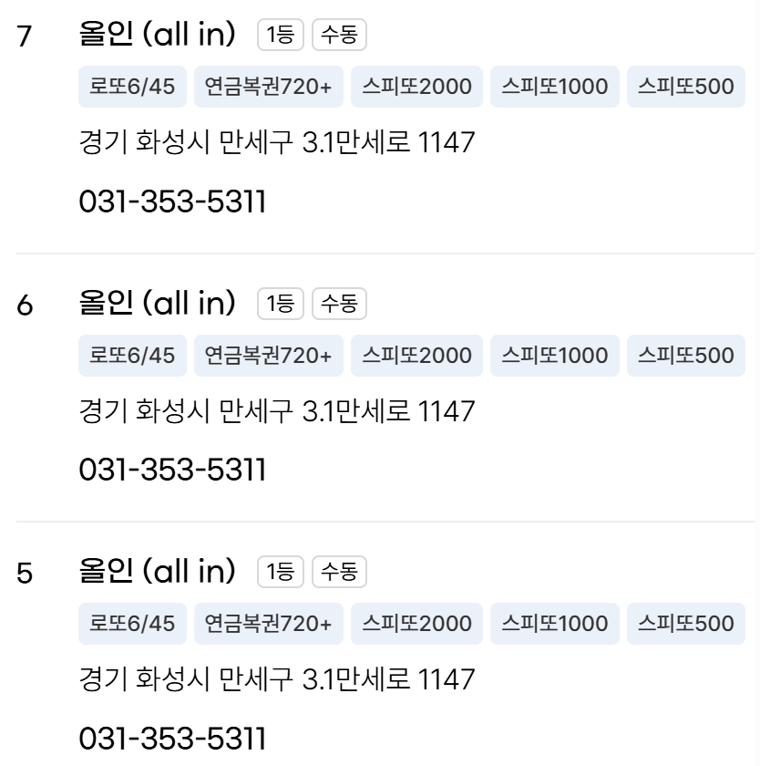 로또 역대최초 1등 109억원 1명이 3개