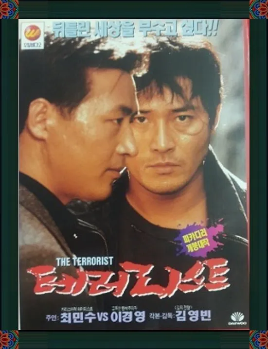 신인 여배우에게 상처로 남은 영화 노출