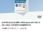 기한 05.03) 셀렉스 프로핏 Sports WPI 드링크 코코넛, 330ml, 12개
