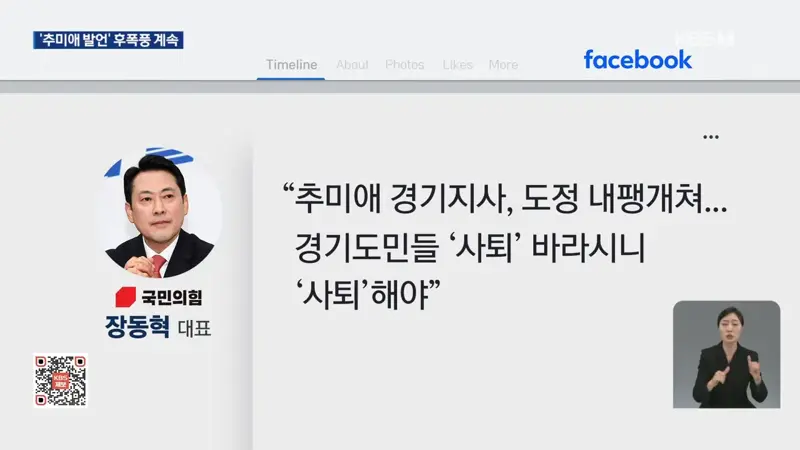 조문 정국 속 ‘추미애 발언’ 후폭풍…“사퇴 바란다”·“소방 재정 챙길 것” (7)