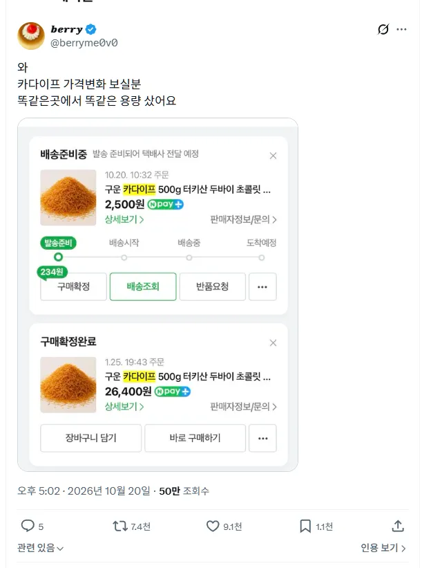 카다이프 가격 근황