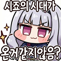 시대
