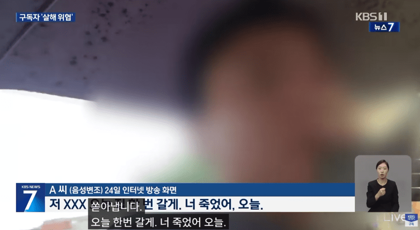 출소 한 달 만에 또…구독자 찾아가 ‘살해 위협’ 인터넷 방송인 구속 (5)