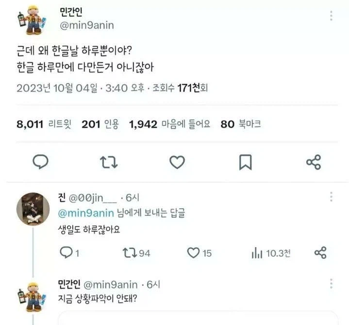 "왜 한글날 하루뿐이야?"