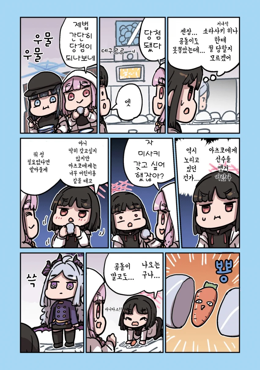 ㅆㄷ) 초밥을 먹는 아리우스 스쿼드 manhwa (5)