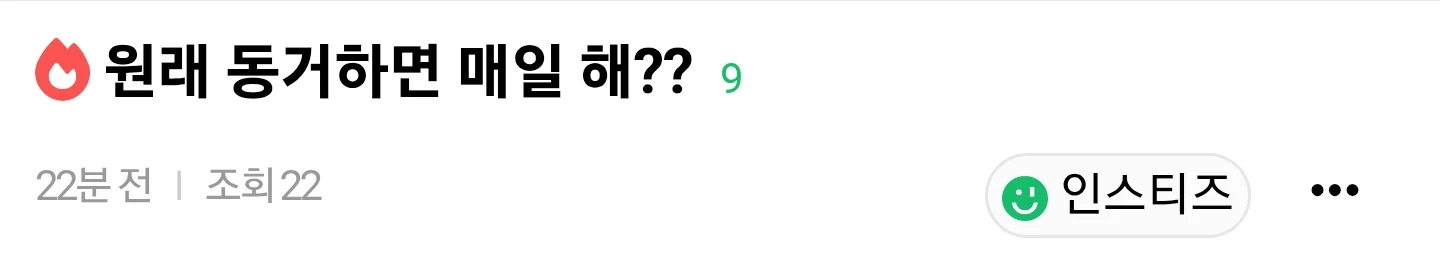 동거 경험 있는 사람을 싫어하는 이유