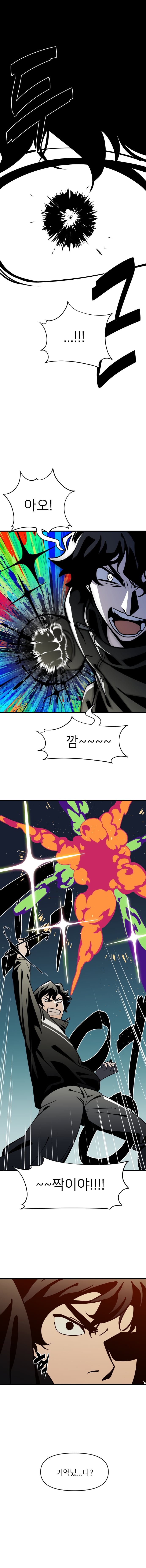 그림으로 마법쓰는 코즈믹호러 소년manhwa (20)