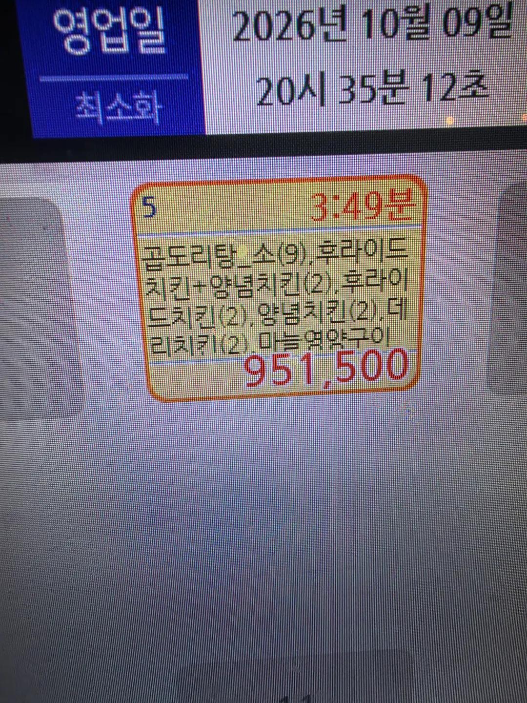 빨간날에 대목 터진 치킨집 사장님 (5)