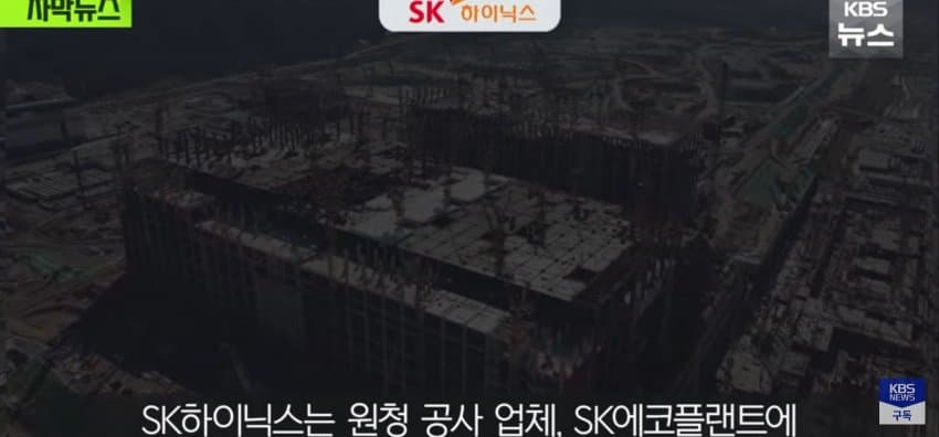 초호황 하이닉스, 공사 대금은 "어음" (8)