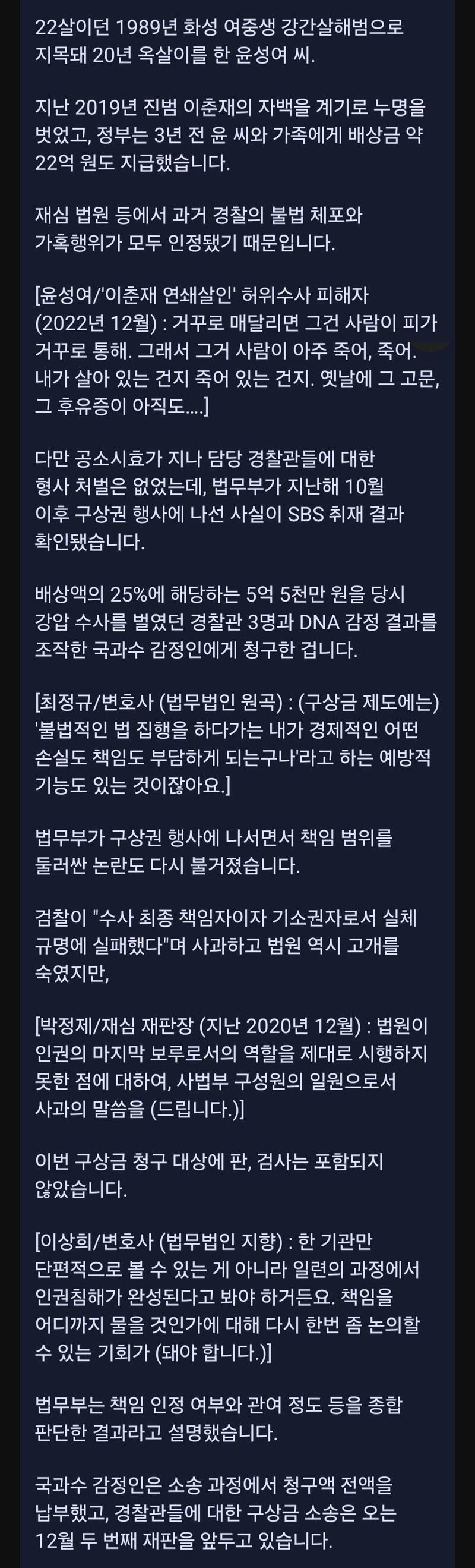 화성 연쇄살인 누명, 담당 경찰관들 '이젠 니들이 당할 차례' (3)