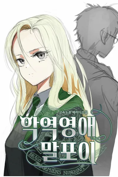 말포이TS를 알게 된 해외 반응 (2)