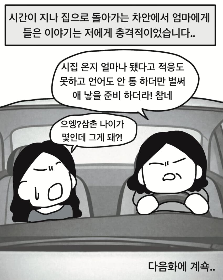 싱글벙글 삼촌의 캄보디아 와이프.manhwa (11)