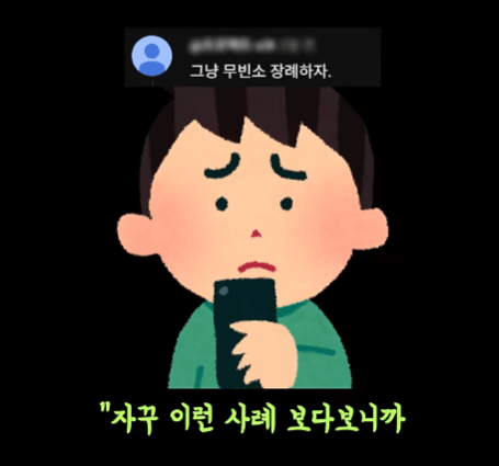 오싹오싹 유가족 등골까지 빼먹는 장례식 근황 (24)