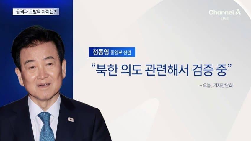채널a) "공격인가" "도발이다"...국방부 브리핑 신경전 (13)