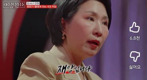 이호선 상담가가 알려주는 엄마가 딸에게 하는 4대 악담