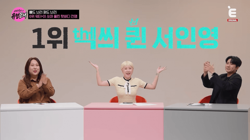 방송에서 워터밤 최고의 스타1위 달성한 서인영 눈나 (6)