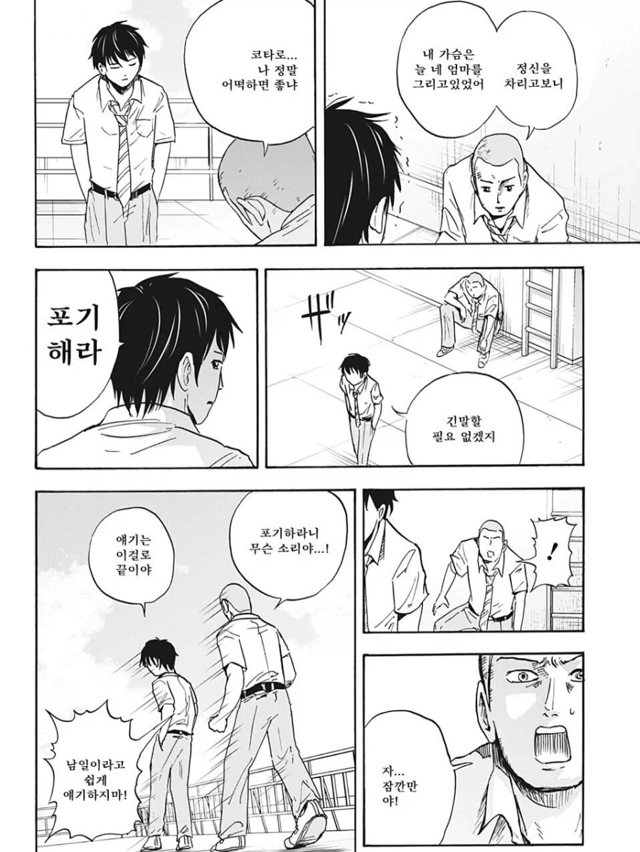 친구의 엄마를 좋아하게 되버리는 만화.manga (4)