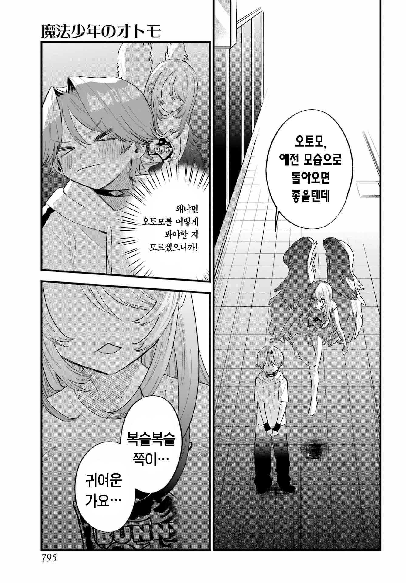 아침에 일어났더니 옆에 모르는 누나가 있다 manhwa (38)