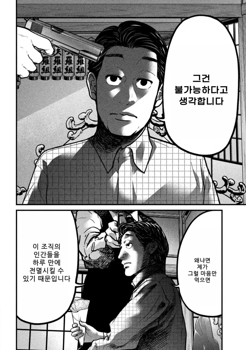 은퇴를 희망하는 킬러 만화 (39)