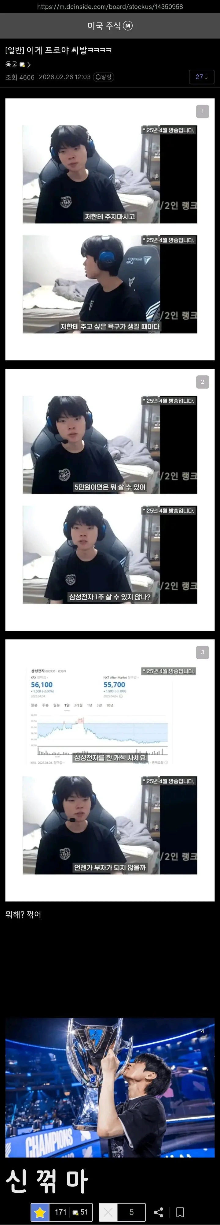 현재 미주갤에서 찬양중인 프로게이머...jpg