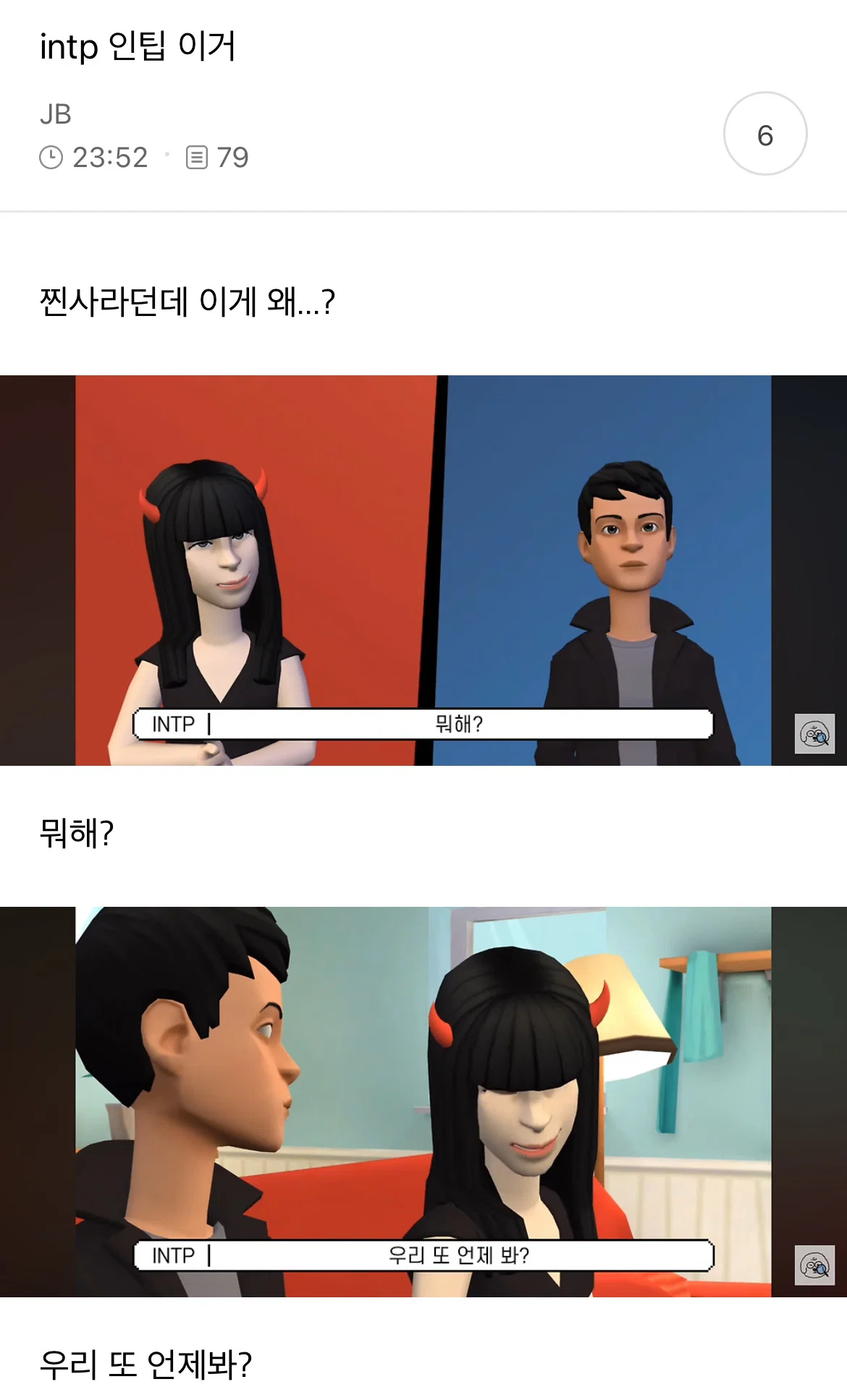 intp 인팁 이거 찐사라던데 이게 왜...?