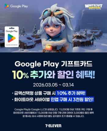 [기타] 세븐일레븐 구글플레이 기프트카드 10% 추가충전