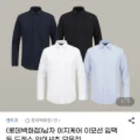 앤드지 와이셔츠 모음전