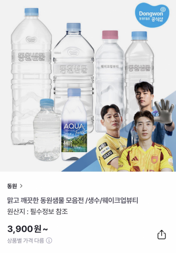 [기타] 동원샘물 2L x 6병
